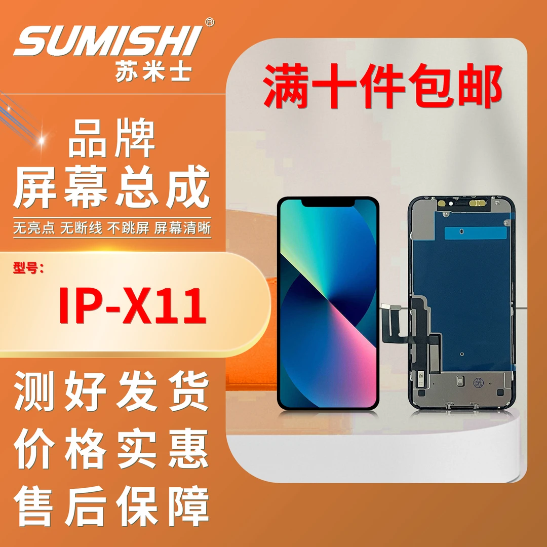 苹果X11手机屏幕总成/组装TFT小蜜蜂苏米士手机屏幕清晰