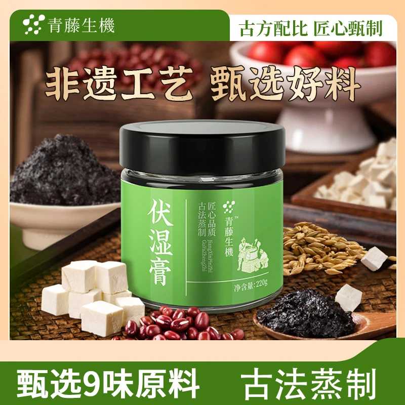 青藤生机清养膏五指毛桃茯苓膏八繁九制古法工艺蒸制玉灵膏L