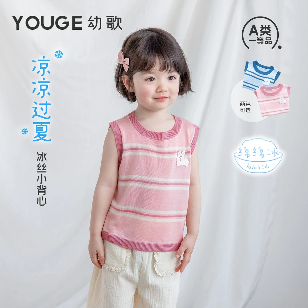 幼歌（YOUGE）夏新婴幼儿条纹撞色元气无袖上衣儿童冰丝背心
