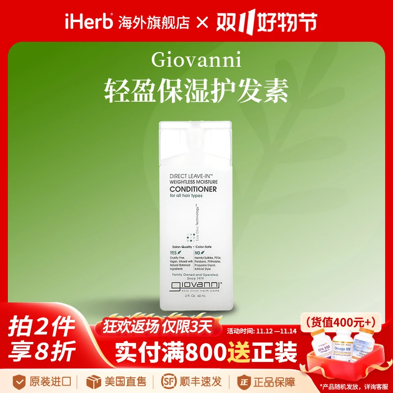Giovanni轻盈保湿护发素