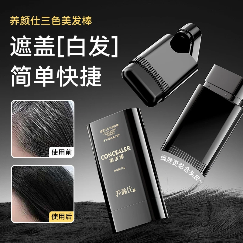 养颜仕修饰美发棒遮盖白发自然带齿梳美发棒
