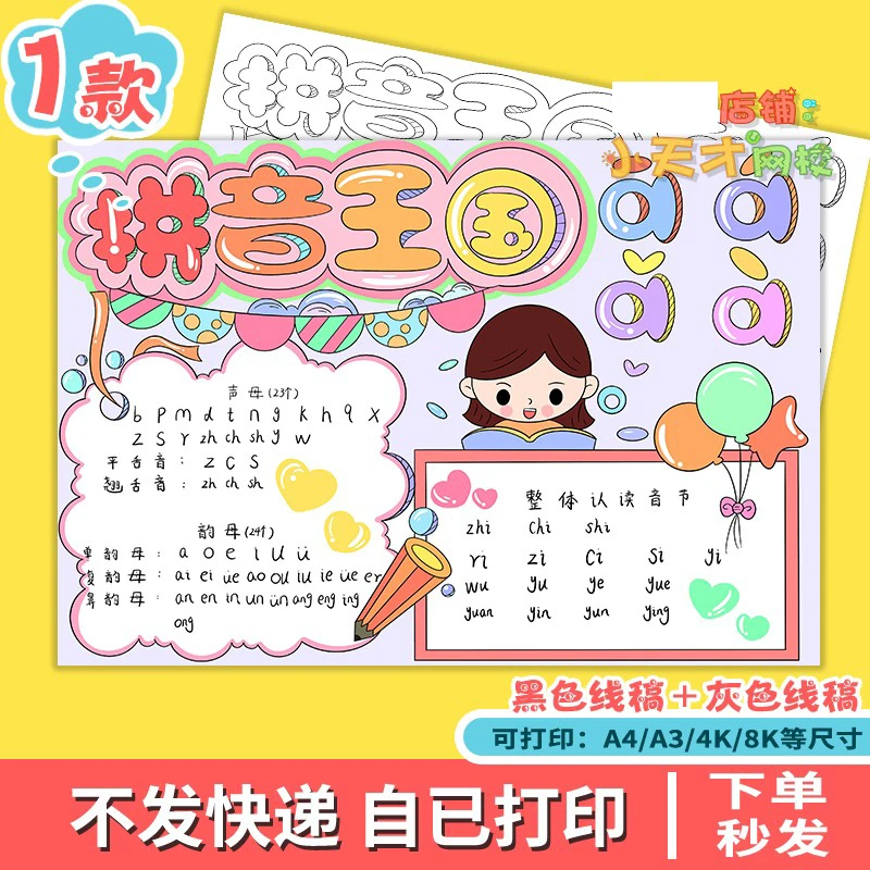 拼音王国小报手抄报模板电子版小学生读书卡语文字母汉语线稿