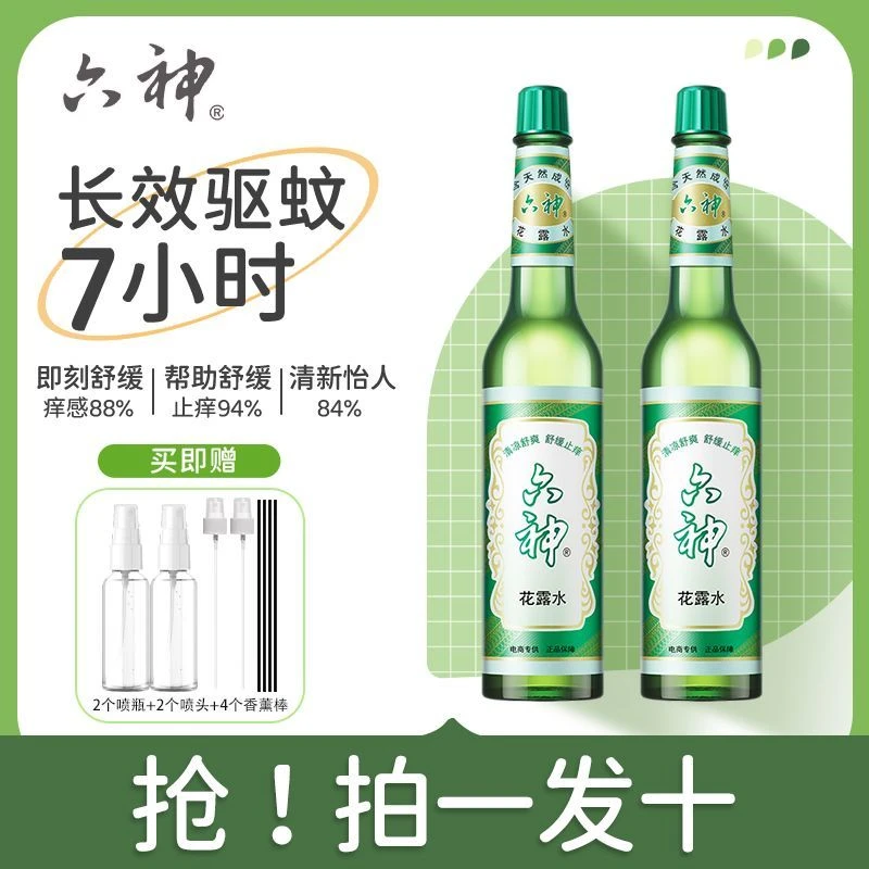 六神花露水官方正品香薰经典玻璃瓶止痒驱蚊蚊不叮防叮香水195ml