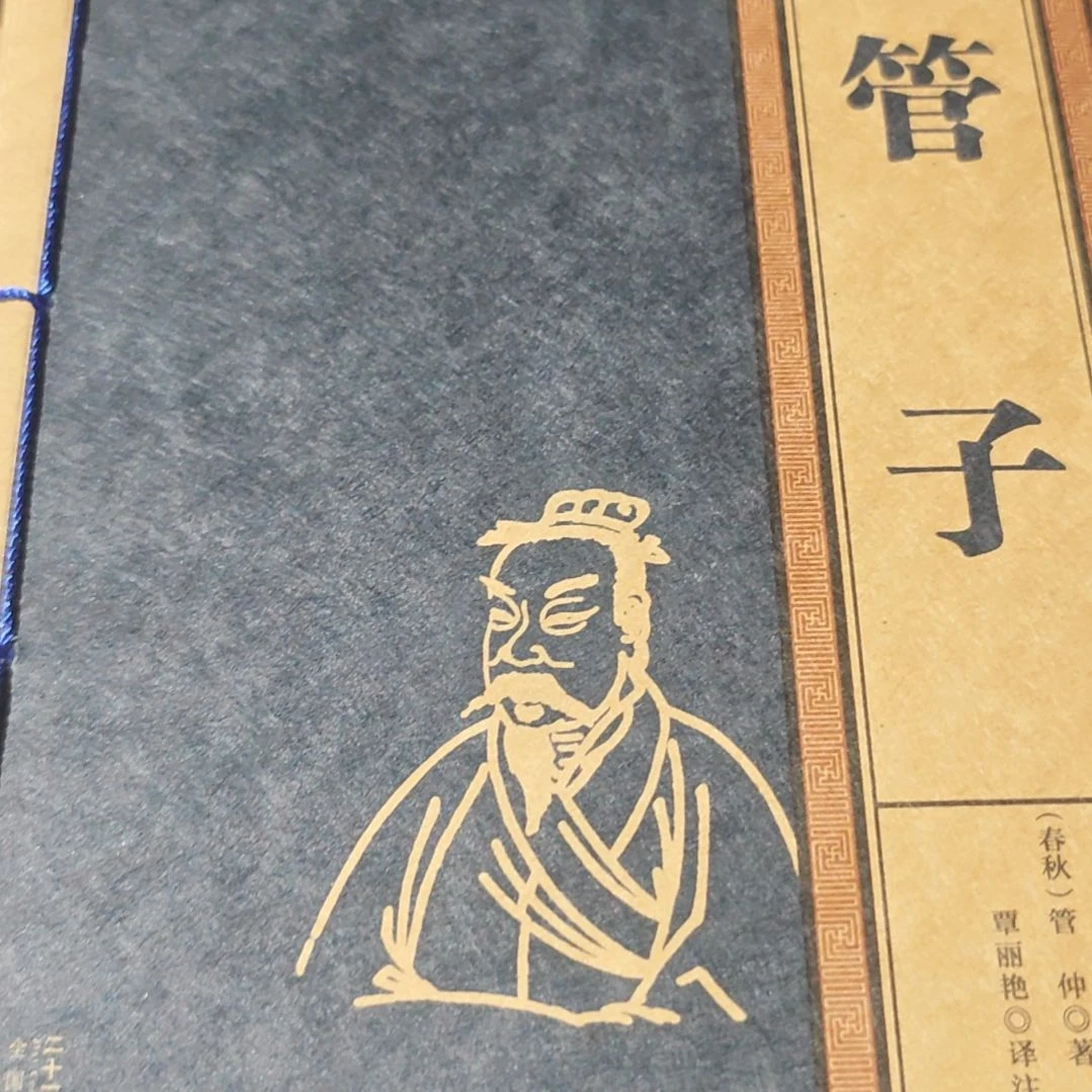 管子平装库存书没塑封全新