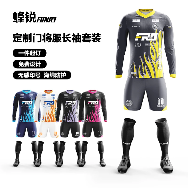 FUNRYO蜂锐定制门将服守门员球衣长袖印制训练短袖队服海绵防护