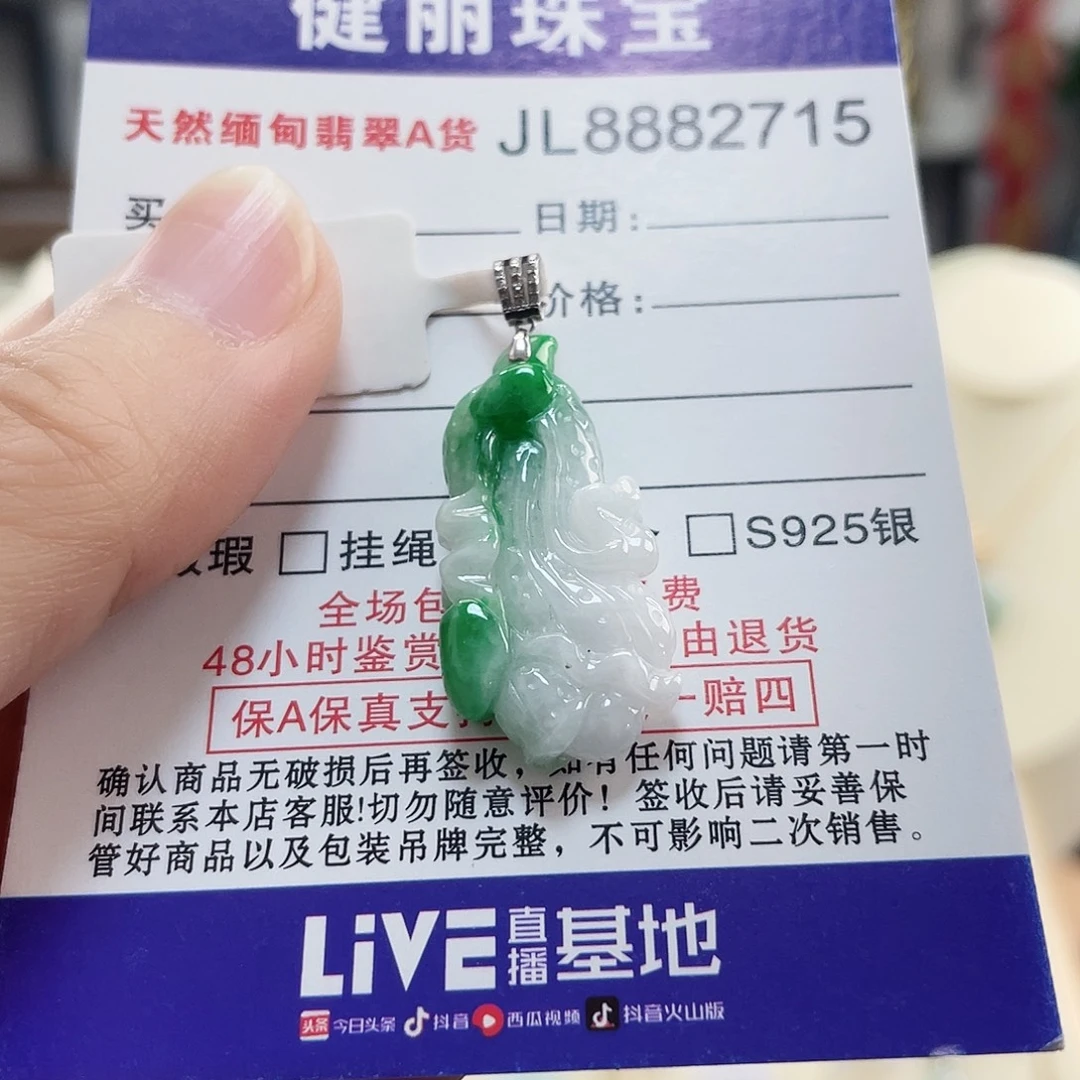 翡翠18K金镶嵌颈饰翡翠白菜吊坠