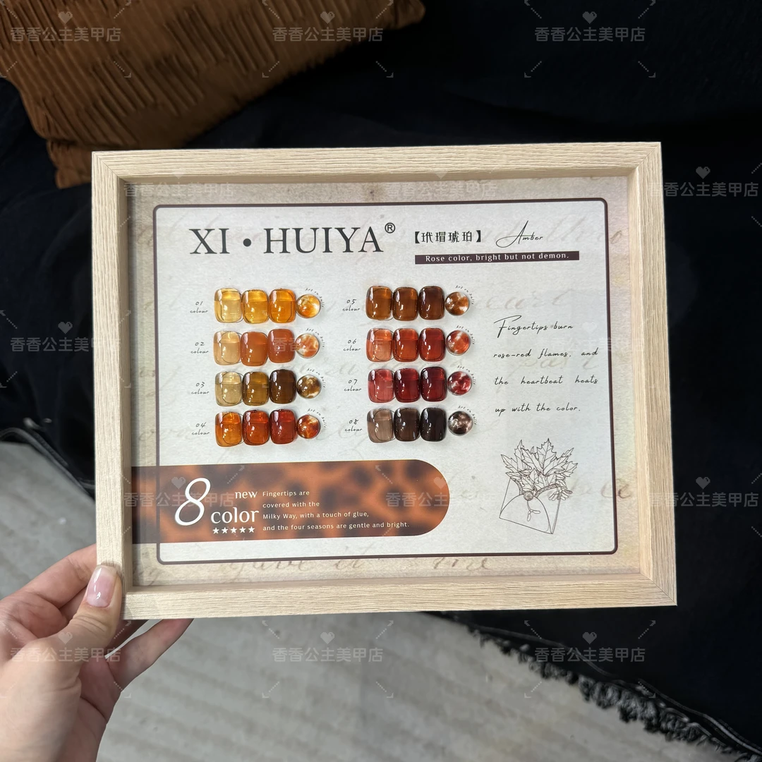 茗伊-8色鎏金琥珀秋冬晕染瓶装玳瑁美博会甲油胶【空色板配甲片】