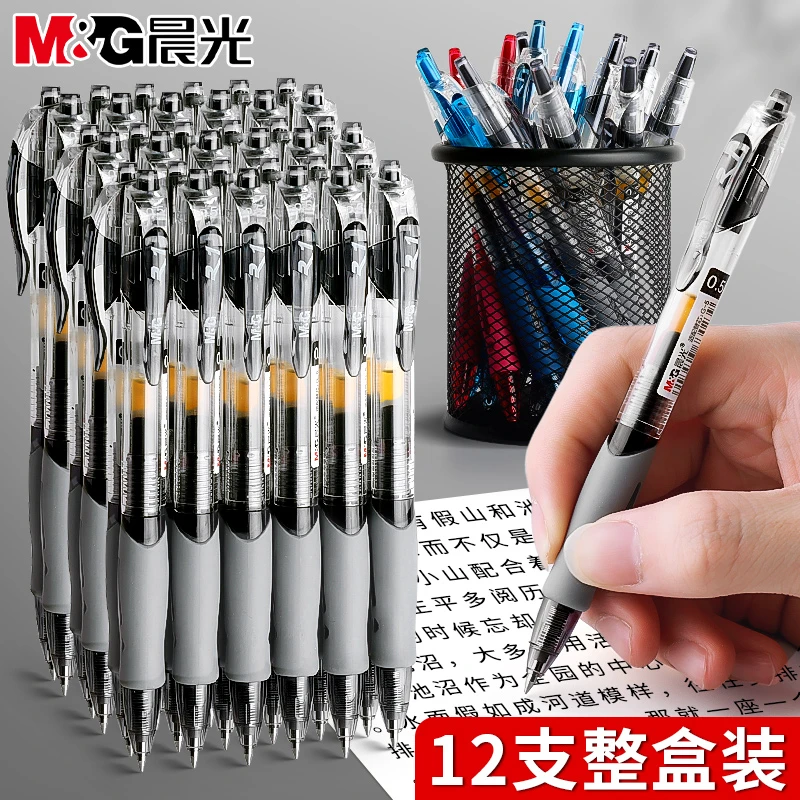 晨光按动中性笔gp1008学生用0.5mm碳素黑色水笔墨蓝圆珠笔水性笔