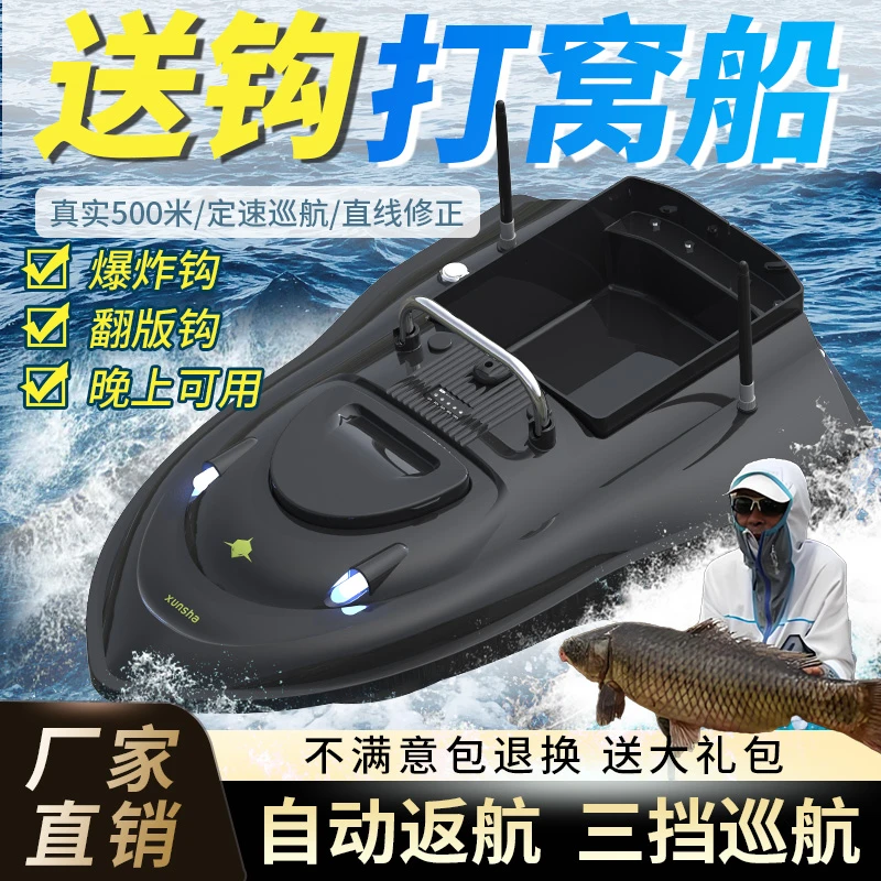 迅鲨X5智能遥控打窝船大功率钓鱼专用自动返航定位神器