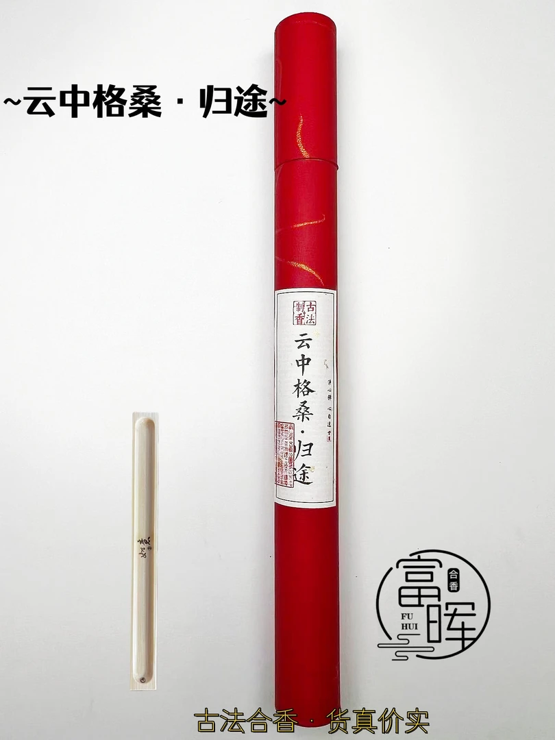 云中格桑·归途天然香 放松舒缓积极辅导作业 送香插 20克装