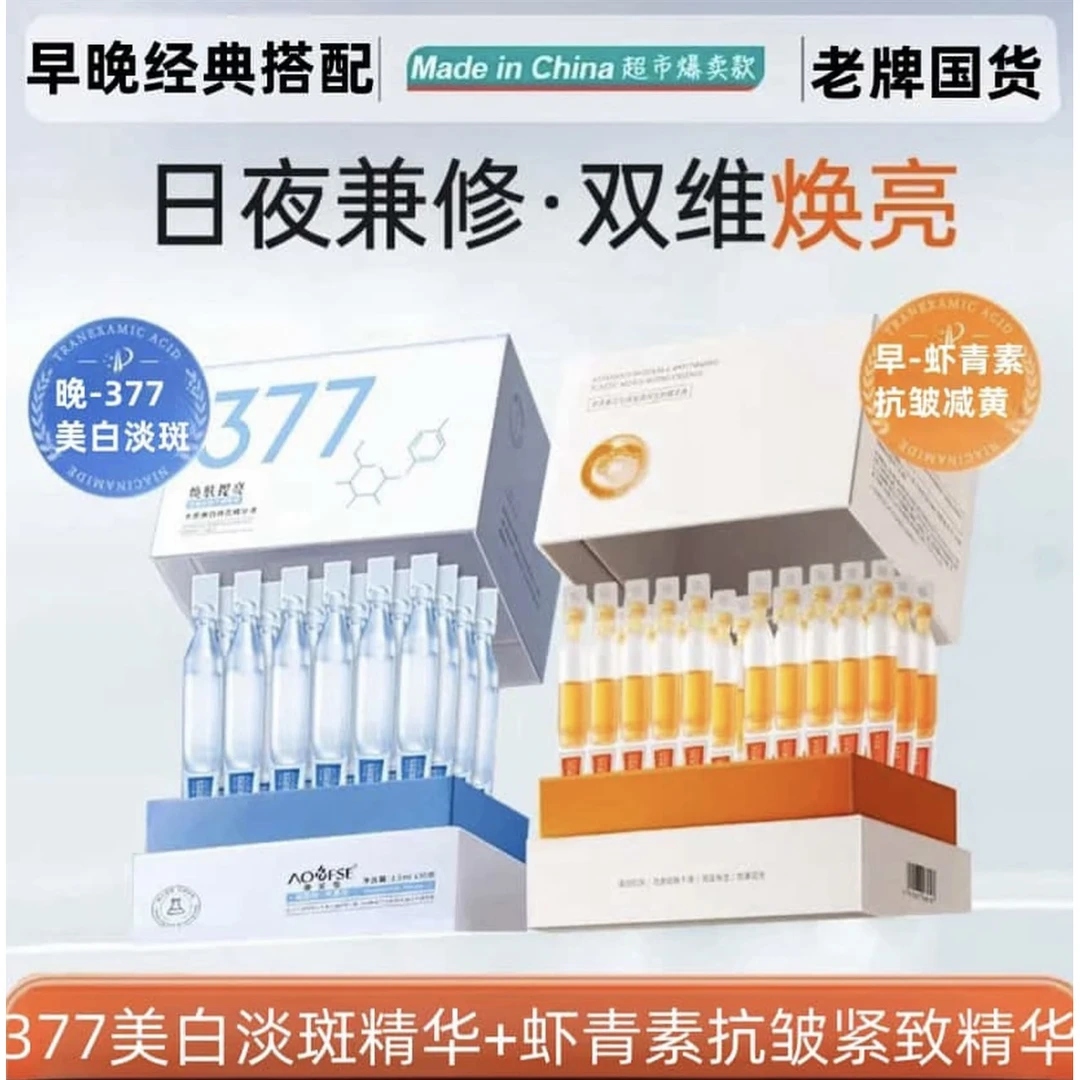 【莉梵昵柔光盒】377美白淡斑次抛精华液虾青素抗皱补水真实测评