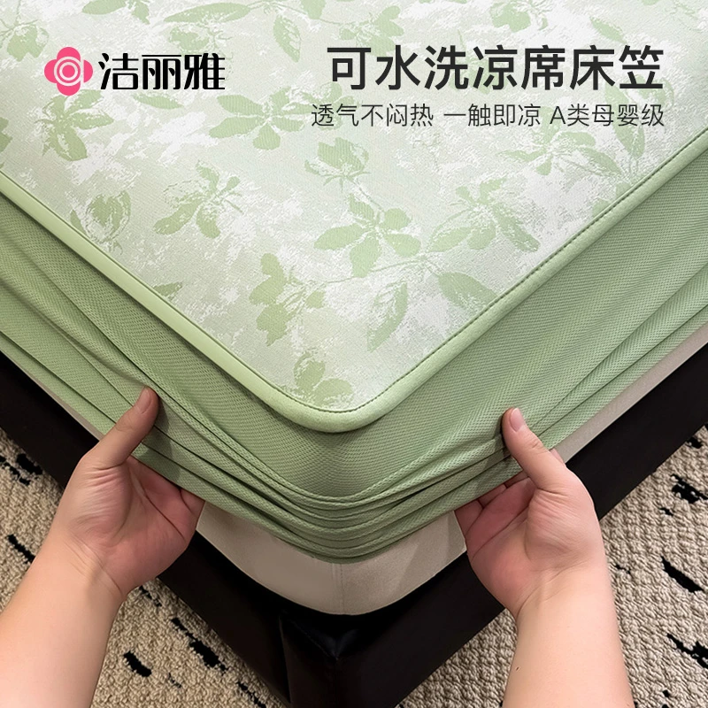 洁丽雅可水洗凉席床笠冰丝空调草席可机洗a类夏季软席子