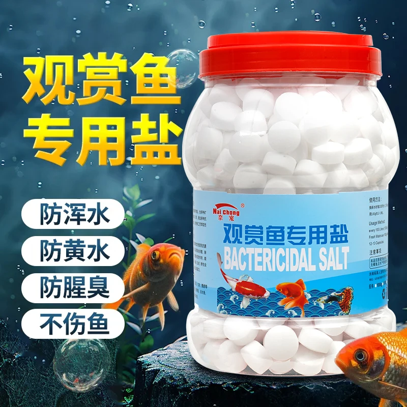 观赏鱼专用盐鱼缸盐净水盐清澈水质软化水质去黄水颗粒白盐