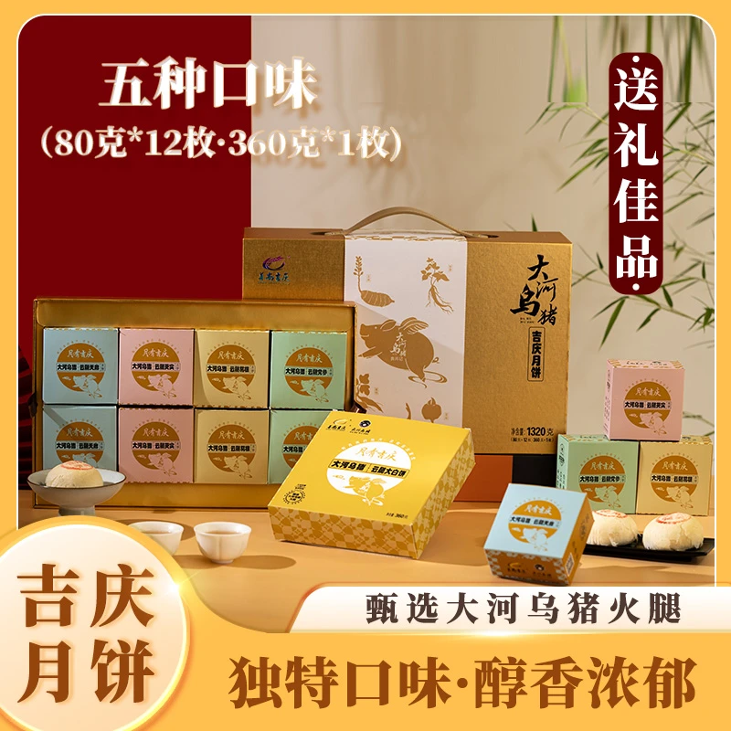 【吉庆园】百草御礼大河乌猪精致云南特色火腿高端中秋礼盒（1320克）
