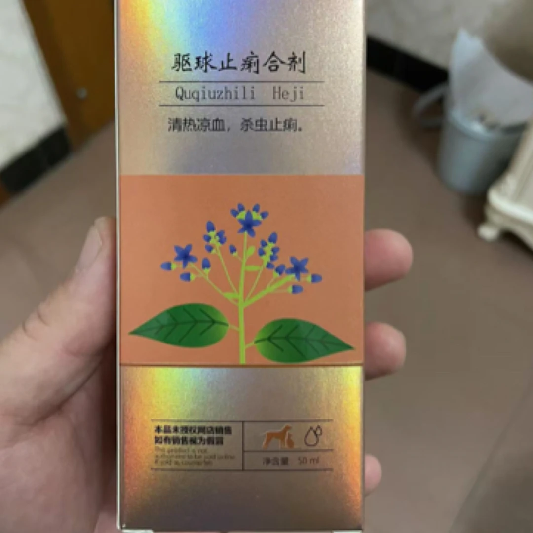 驱球虫 滴虫 弓形虫 止泻 1ml用2公斤 连用3-7天