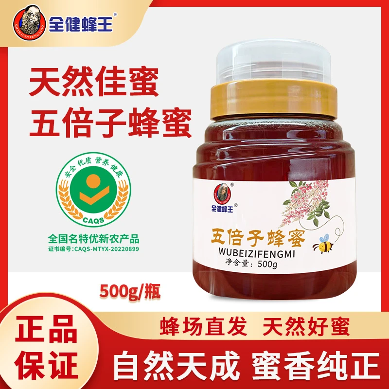 广西全健蜂蜜【五倍子蜂蜜】500g*1瓶农家自产土蜂蜜纯蜂蜜
