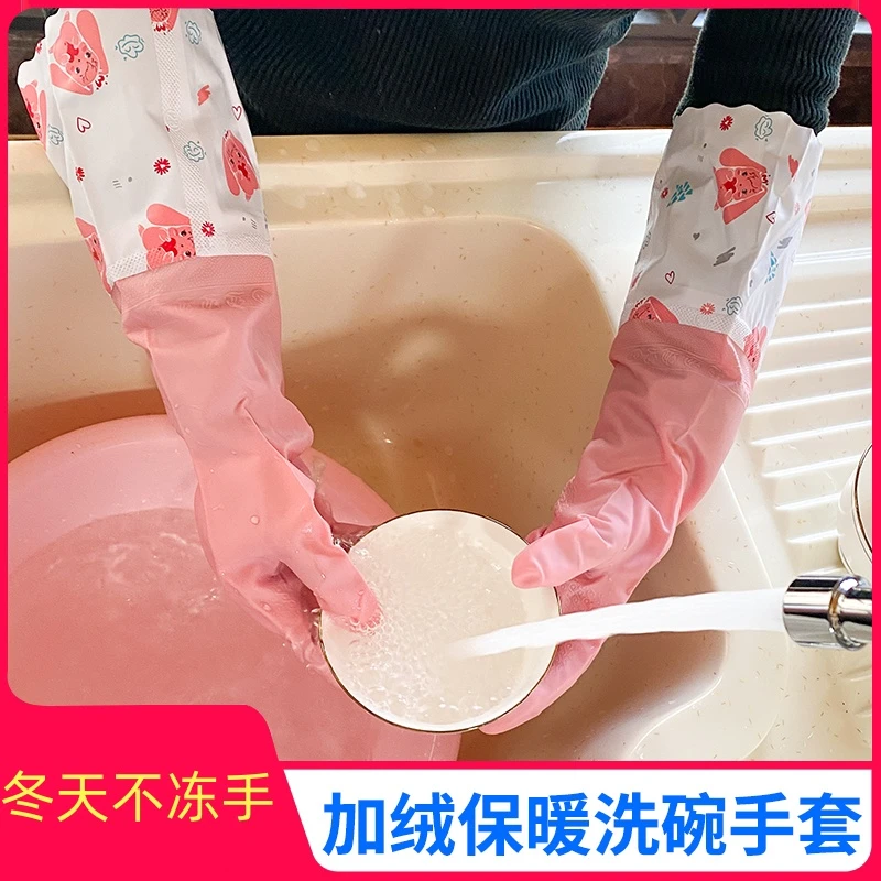 洗碗手套加绒冬季女厨房橡胶皮耐用型防水洗衣服清家务洁刷碗长款