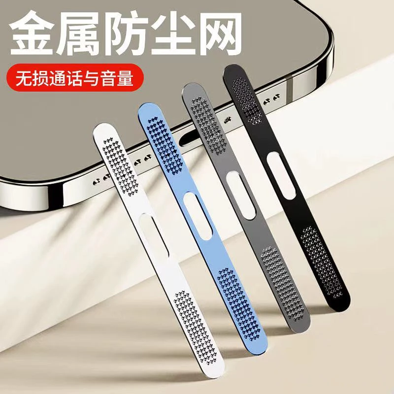 苹果17防尘网贴一体iPhone16Promax喇叭孔充电口保护i15/14底部膜