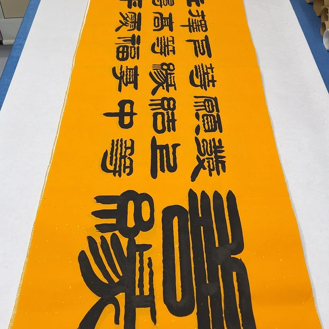 书法 纯手写 纯手写 假一赔万