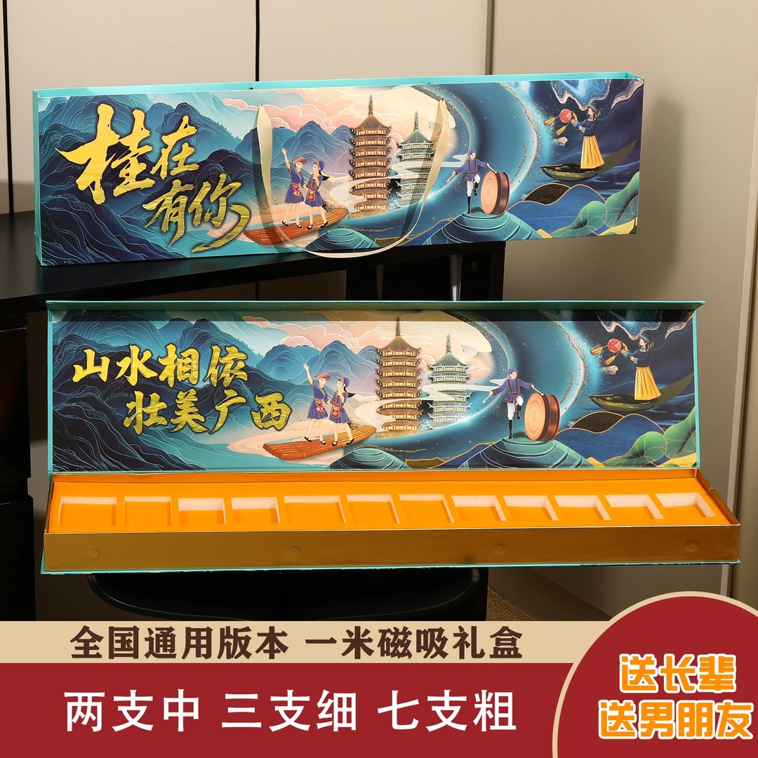 广西版本 桂在有你一米磁吸礼盒+手提袋【升级版本】