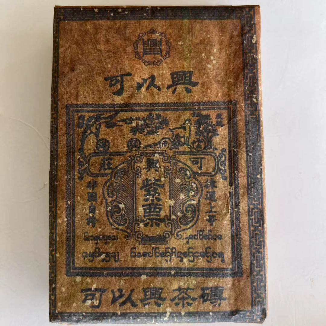 茶园世家可以兴紫票普洱茶375g/砖生（5月9日）