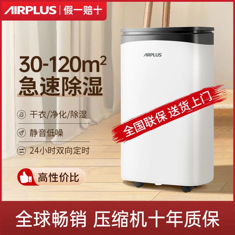 Airplus家用除湿机卧室客厅卫生间干衣清爽干燥机抽湿机静音