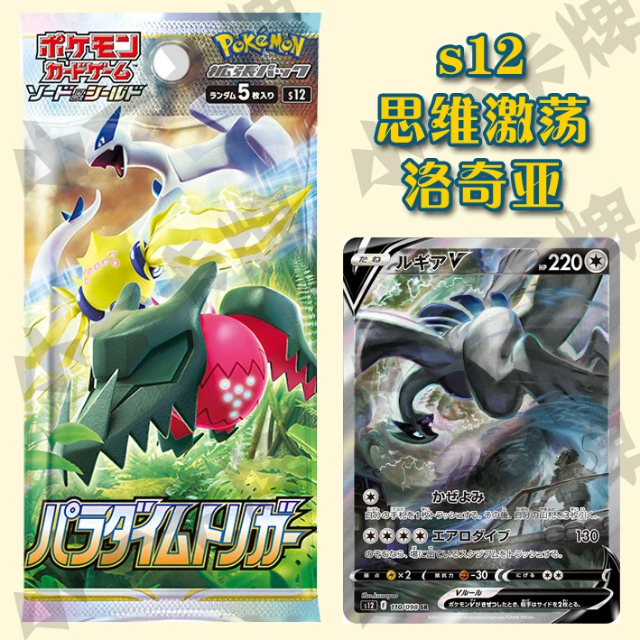 【日版】s12思维激荡洛奇亚补充包卡牌收集收藏代拆