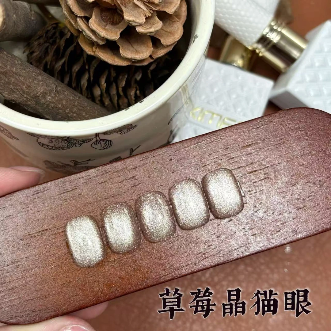 【希妹甄选】定制草莓晶猫眼单瓶15ml