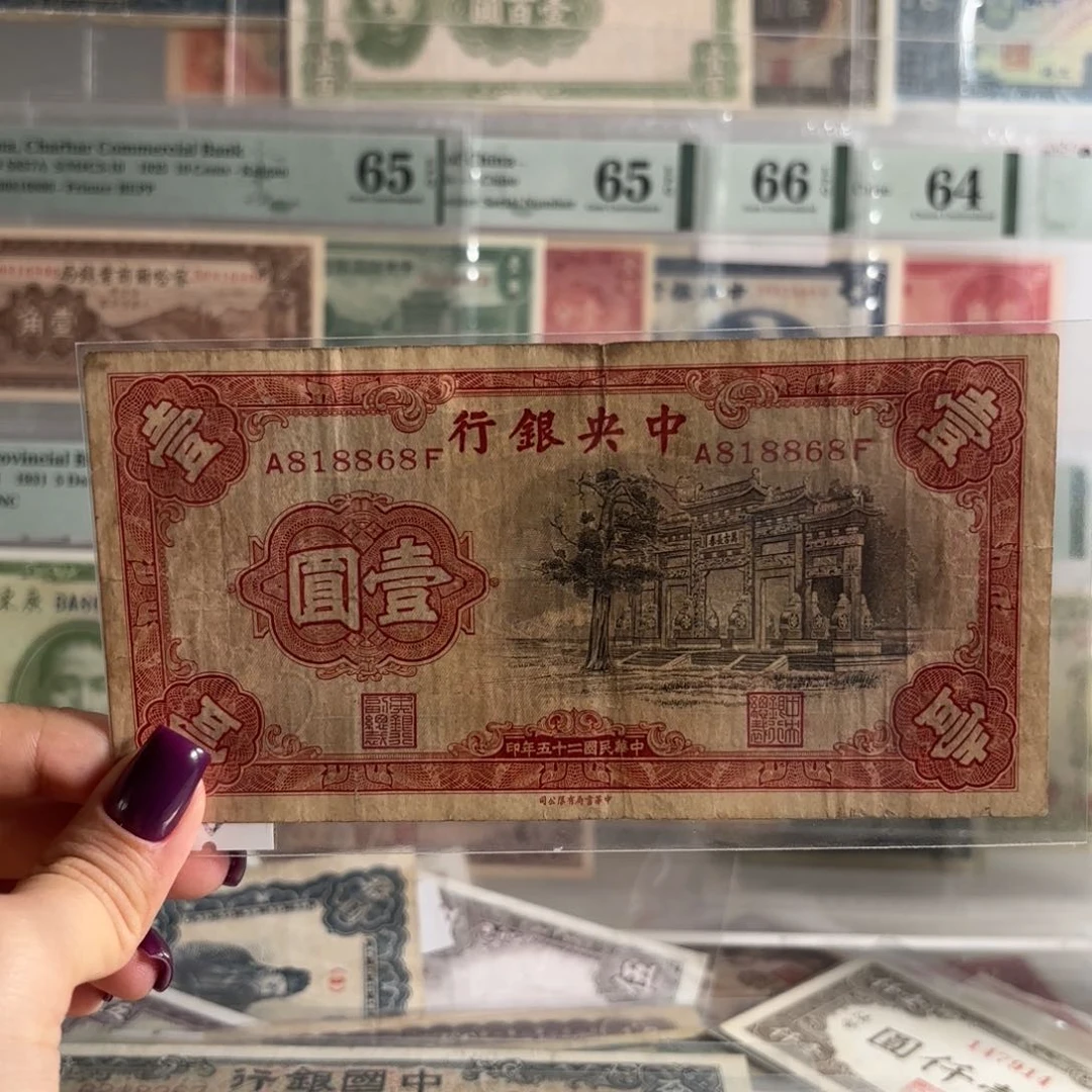 中央银行壹圆黑牌坊倒置号818868