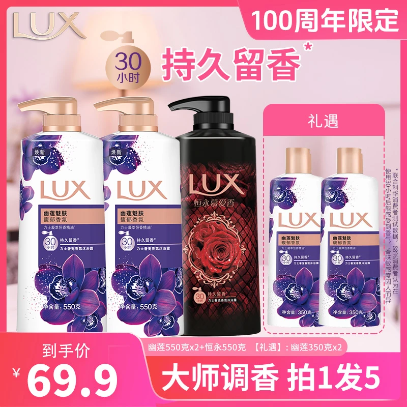 【力士】沐浴露幽莲魅肤恒永慕爱依兰花油沐浴乳液持久留香氛洗澡D