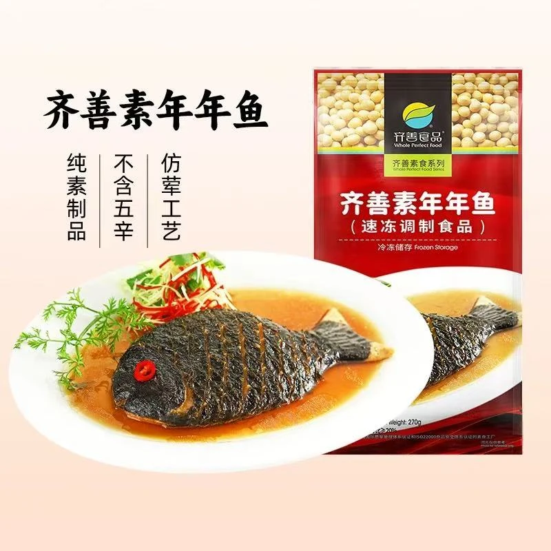 冷冻齐善素食年年鱼佛家纯素肉仿荤纯素鱼食材豆制品斋菜素菜食品