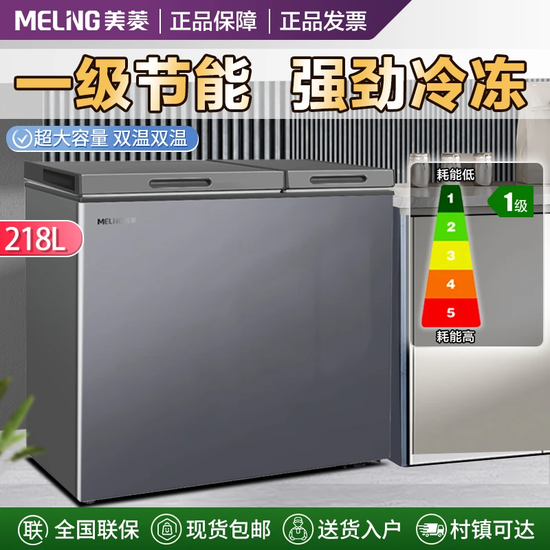 美菱冷柜双门双温冰柜减霜节能家用大容量冷藏冷冻两用小型冷冻柜