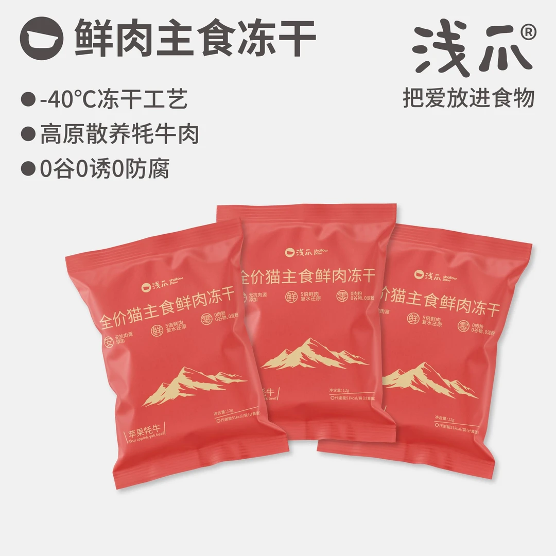 【新品体验】浅爪新品猫主食苹果牦牛冻干高原耗牛无抗鸡肉低温工艺