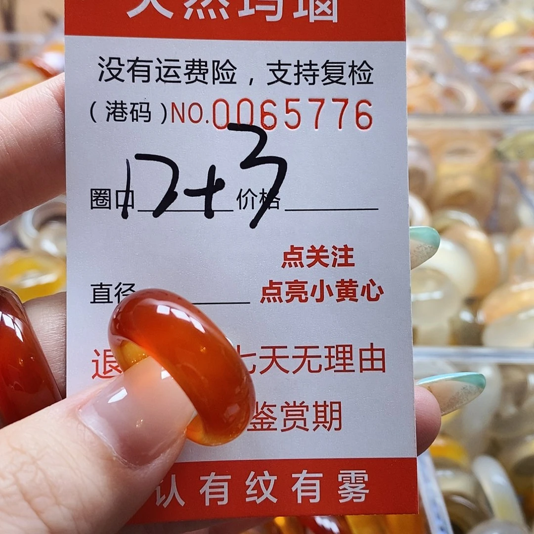 玛瑙/玉髓戒指未镶嵌