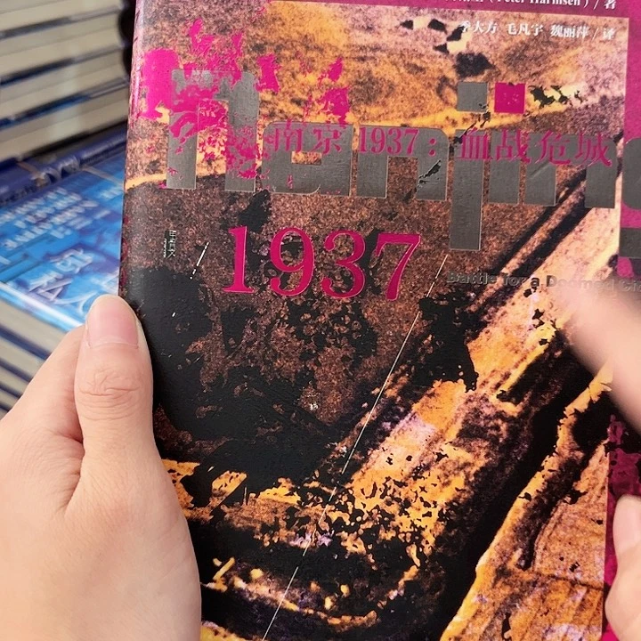 南京1937:微瑕图书系列