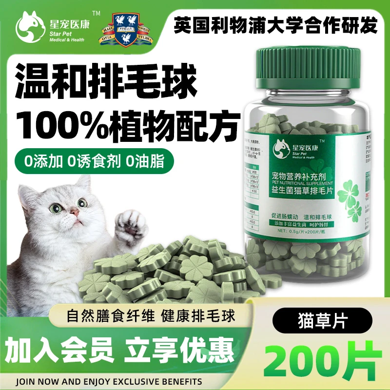 星宠医康益生菌猫草片植物提取不伤肠胃温和排毛化毛片猫维生素