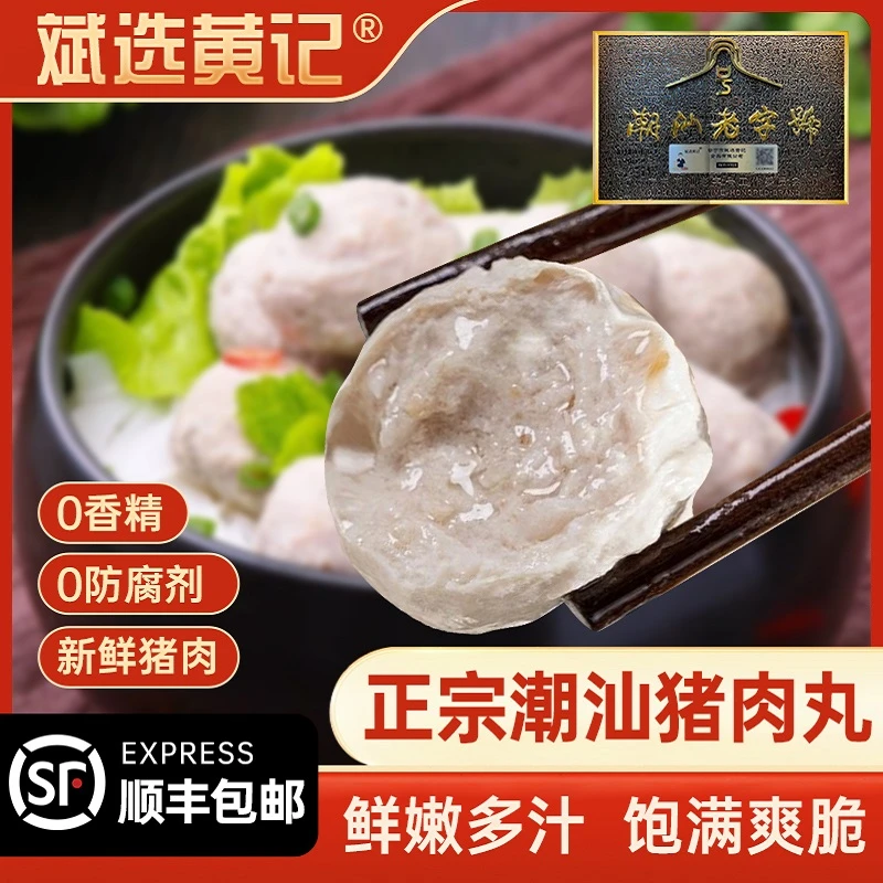 【老八专属】正宗潮汕猪肉丸2斤火锅丸子食材