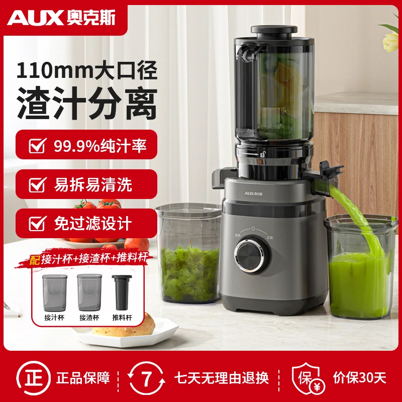 AUX/奥克斯原汁机家用果蔬榨汁机大口径渣汁分离99%纯汁率料理机