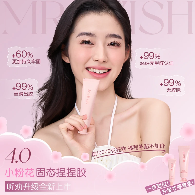 MR.WISH/心愿先生4.0小粉花固态胶30g大容量穿戴甲胶持久不伤甲DB