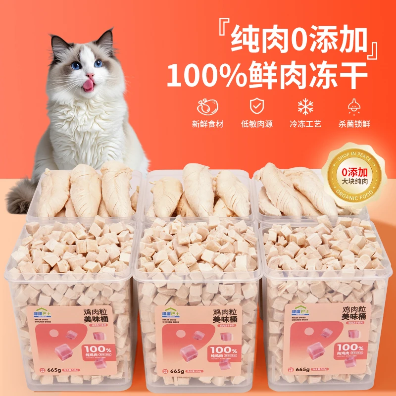 喵喵巴士冻干猫零食鸡肉粒宠物猫咪增肥发腮营养品鸡胸肉零食猫粮