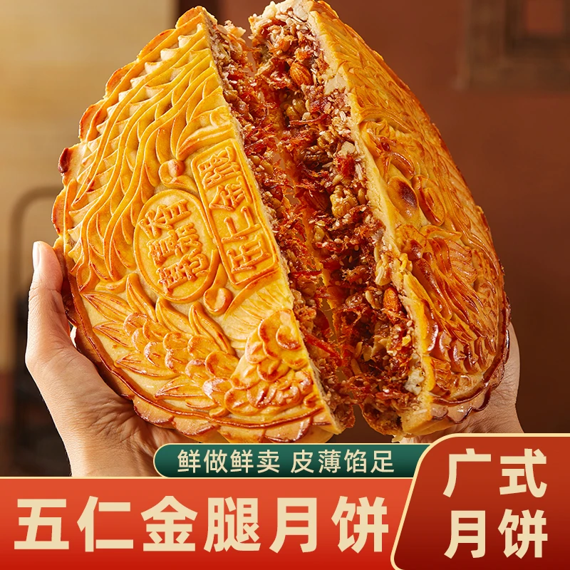 月饼批发整箱定制月饼伍仁金腿月饼五仁广式礼盒装送礼老式大月饼