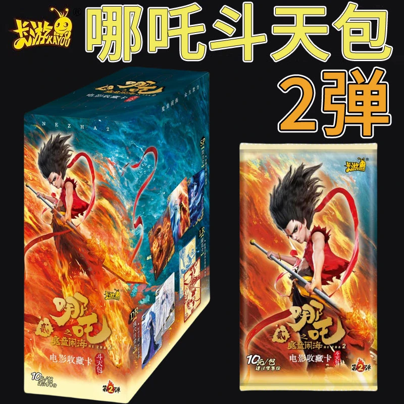 【平拆/抬箱】卡游-斗天包第二弹哪吒之魔童闹海电影收藏卡-【盲盒】