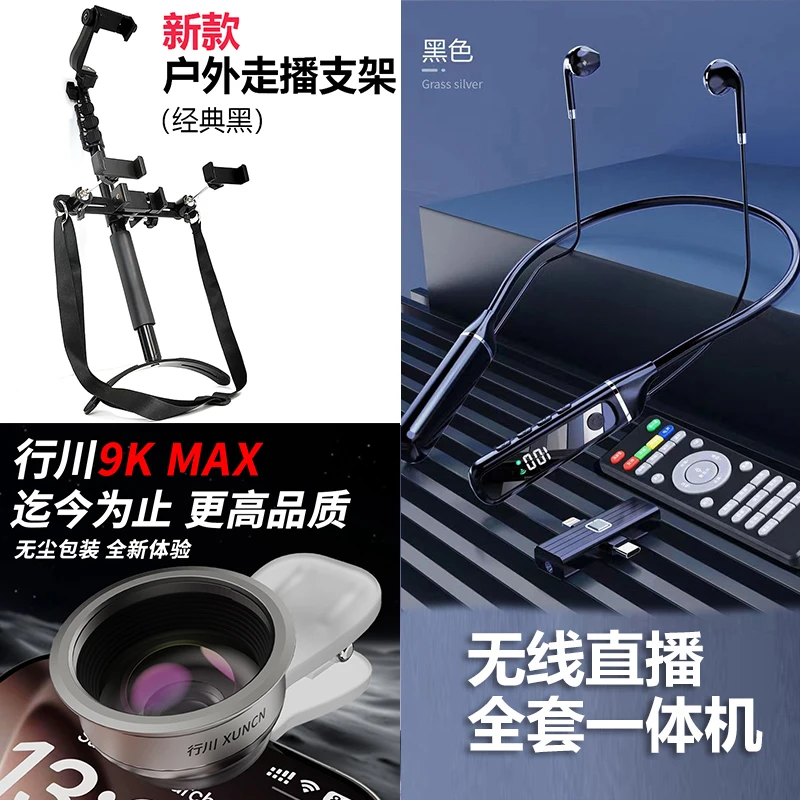 【行川正品】户外走播套装 声卡耳机无线蓝牙主播专用直播手机唱K麦