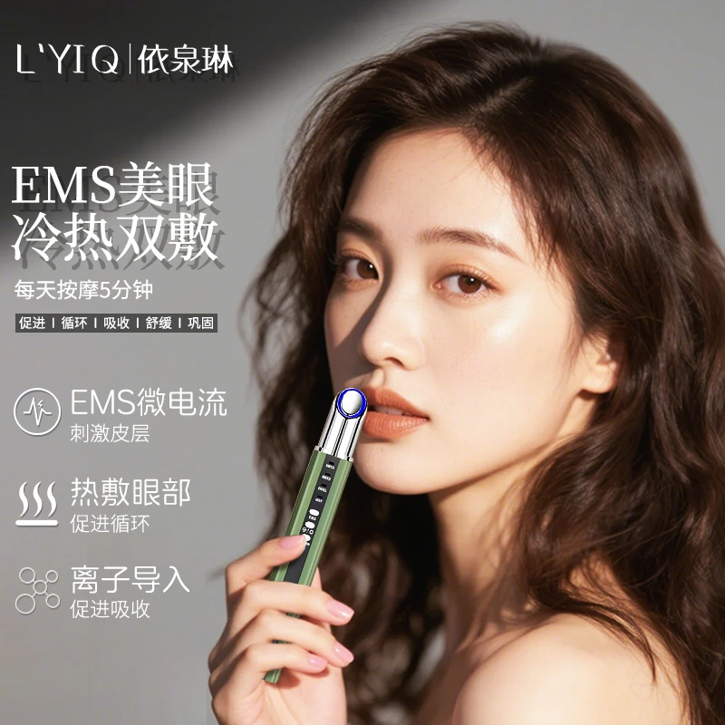 美眼仪眼霜导入仪淡化眼袋细纹黑眼圈冷热敷EMS微电流眼部按摩仪