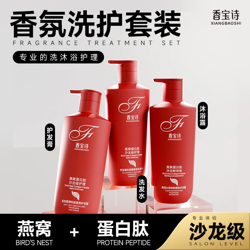 「洗护沐家庭套装」燕窝蛋白肽洗发乳控油蓬松去屑止痒香氛1.5L装