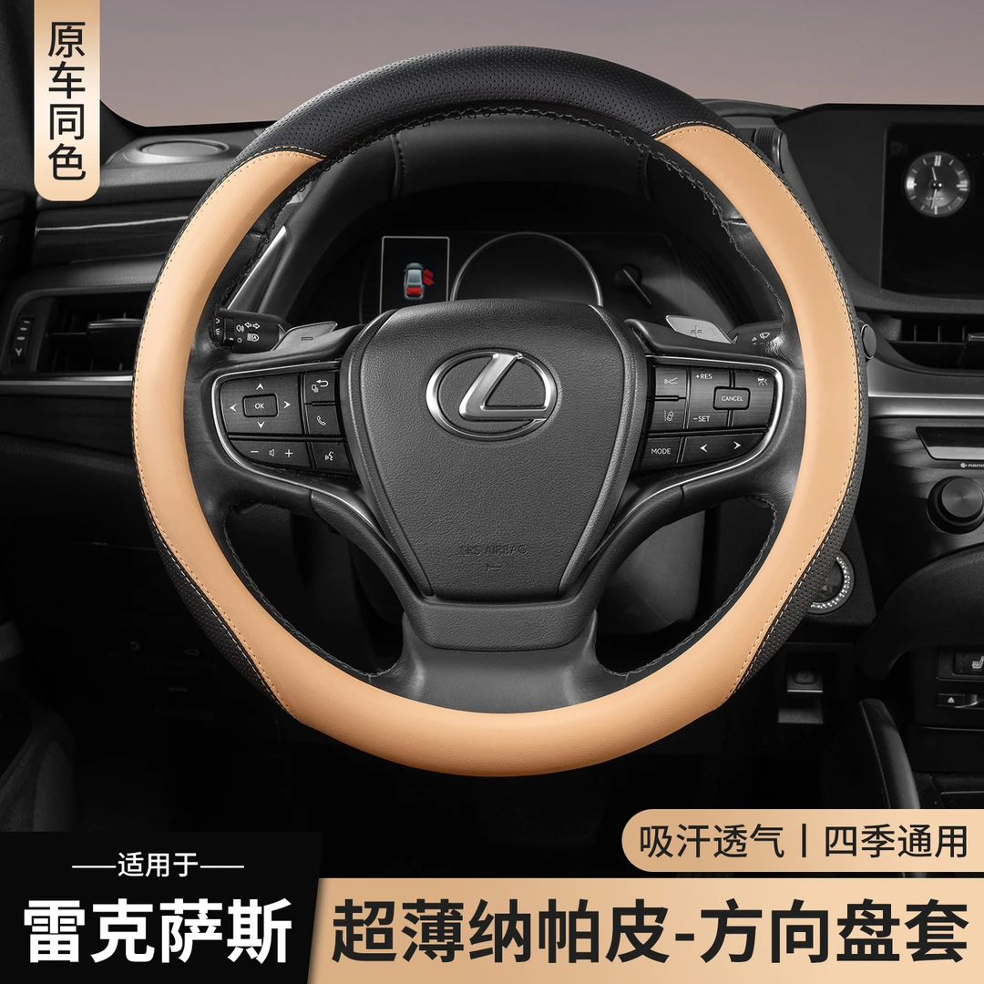 适用雷克萨斯ES200方向盘套ES300h/RX350h/RX300/NX200四季车把套