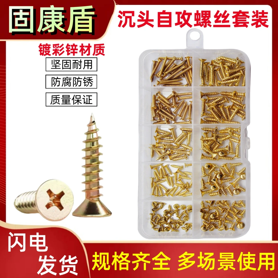 镀金色十字沉头自攻螺丝钉套装 家用维修柜门木螺钉尖头组合装