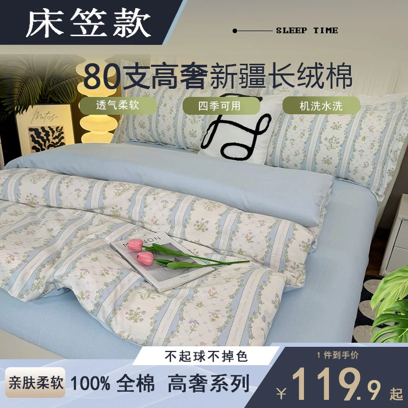 【床笠款在这里】加厚全棉床笠四件套四季可用斜纹透气柔软被套床单