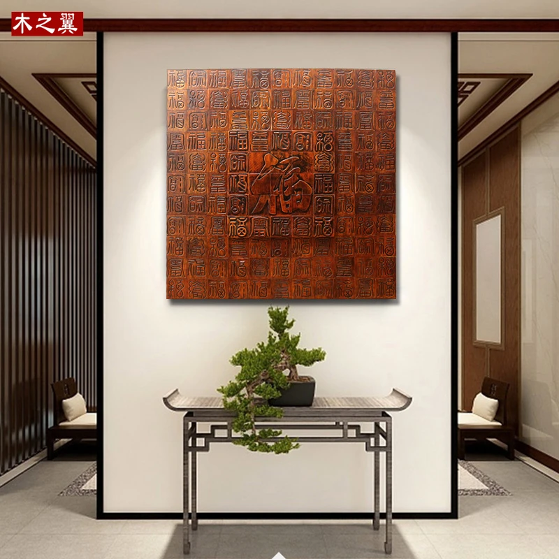 百福图挂画堂屋中堂画桃木立体浮雕壁画玄关装饰画客厅背景墙挂饰