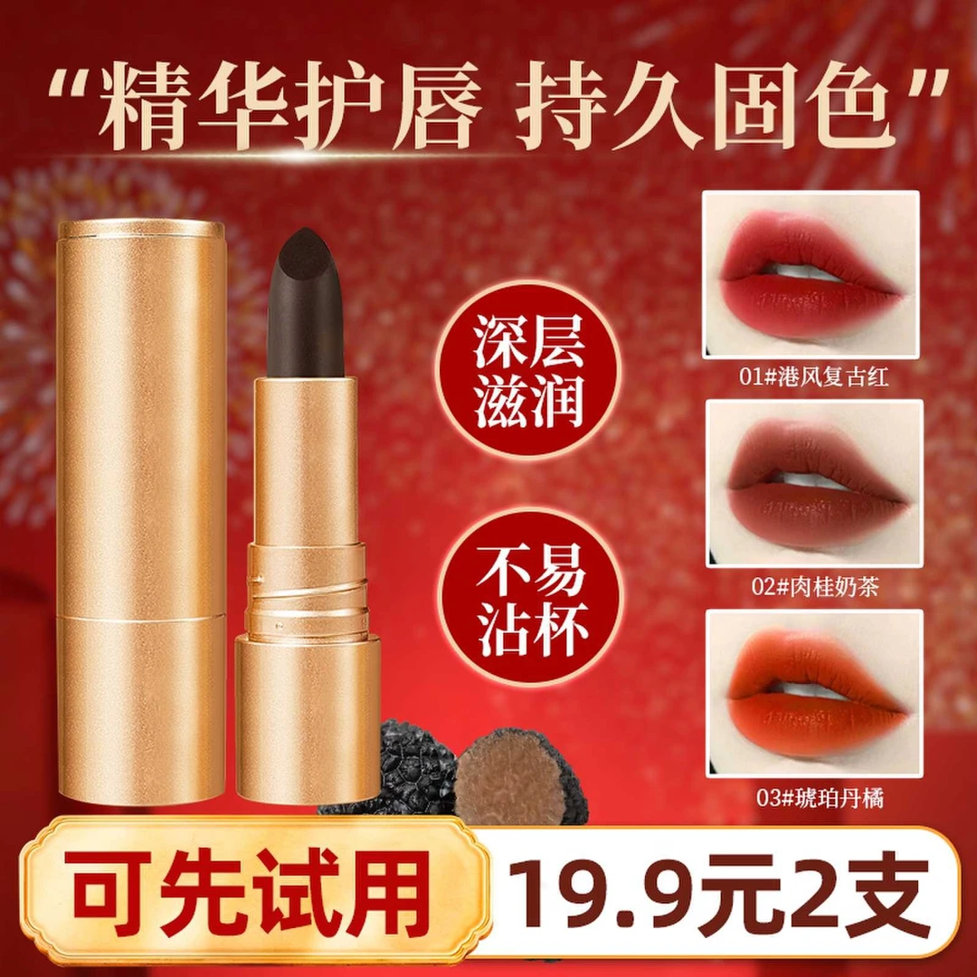【19·9到手2支】黑松露不沾杯口红防水护唇滋润保湿唇釉固色持久